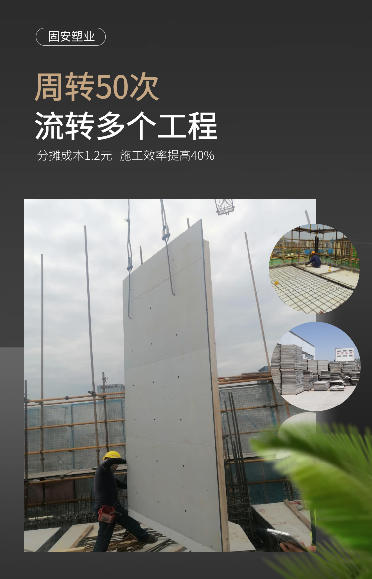 建筑塑料模板好处